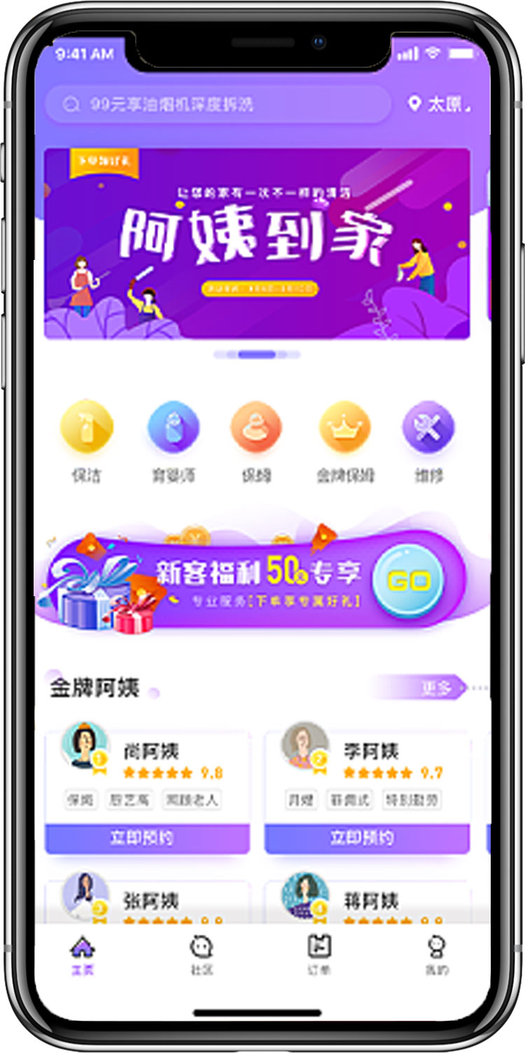 家政app